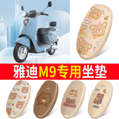 适用于【雅迪M9】皮革坐垫防水