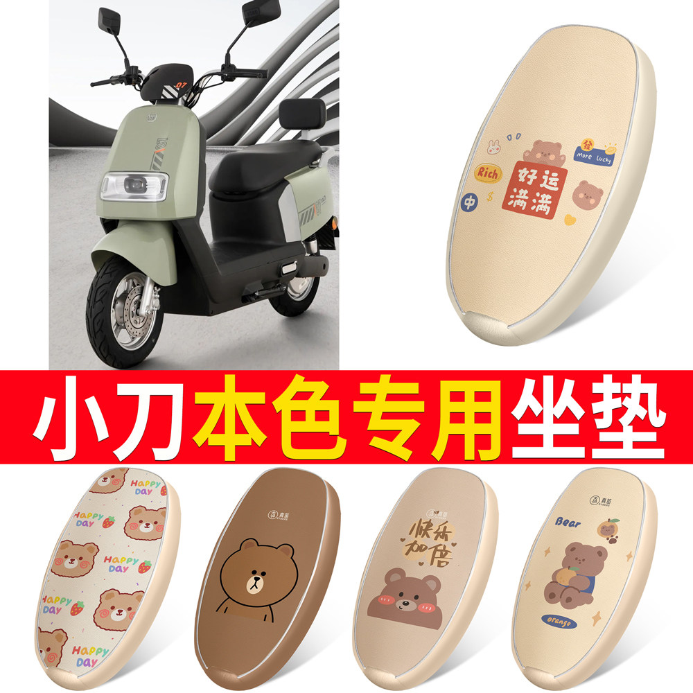 【小刀本色】皮革坐垫