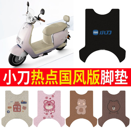适用于【小刀热点国风版】脚垫