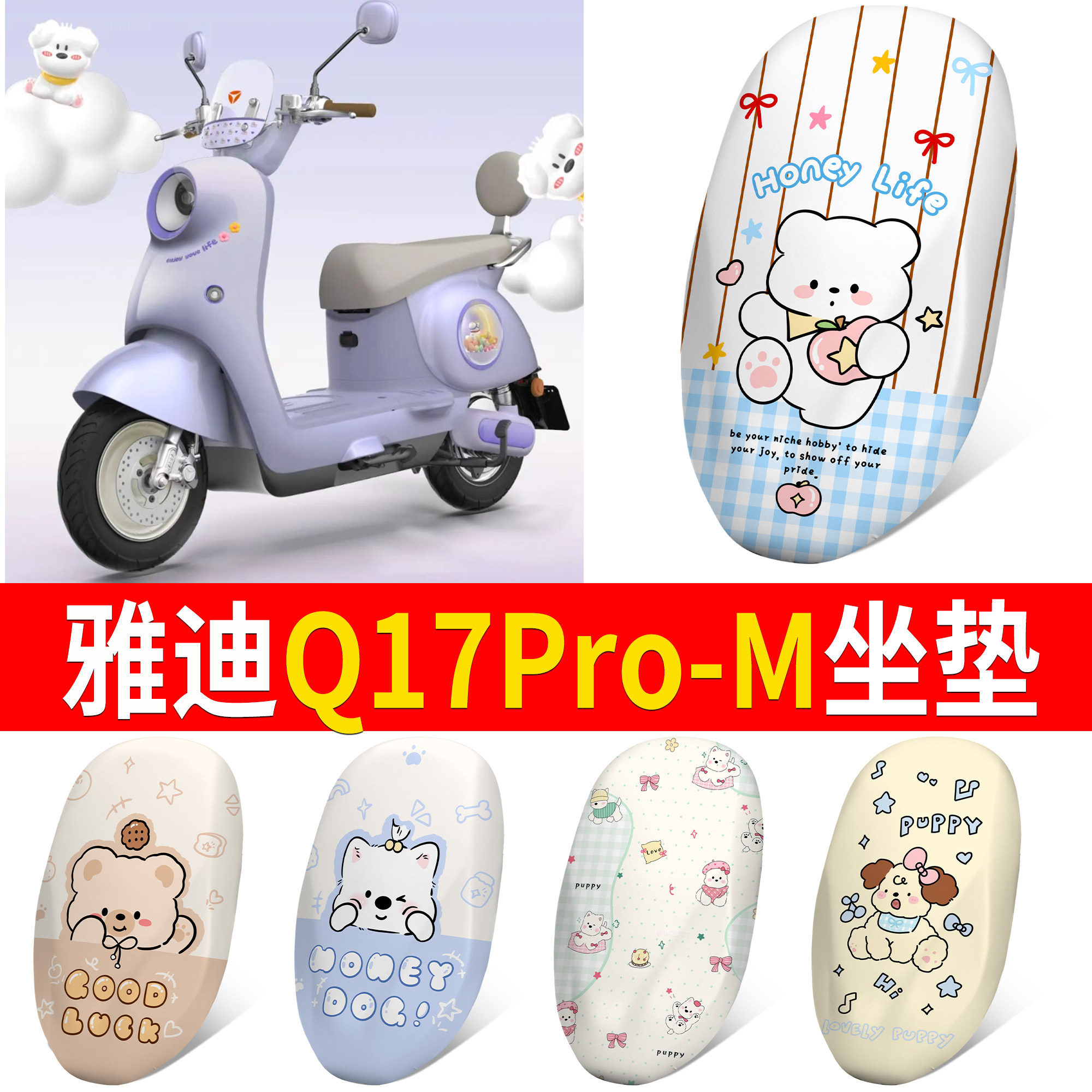 【雅迪Q17Pro-M】适用皮革坐垫