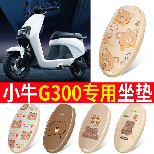 适用于【小牛G300】皮革坐垫