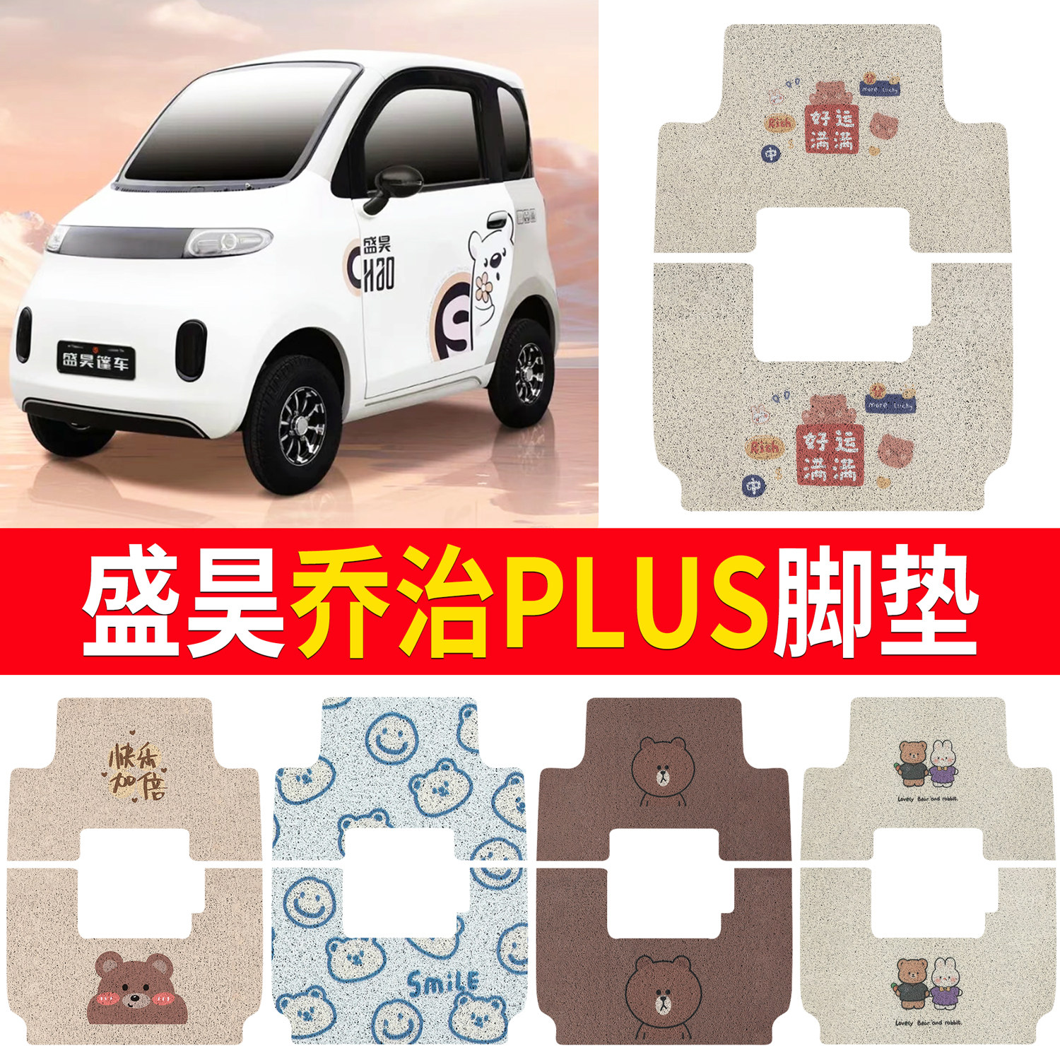 适用盛昊乔治PLUS电动轿车脚垫专用卡通防水防滑耐磨电动汽车脚垫