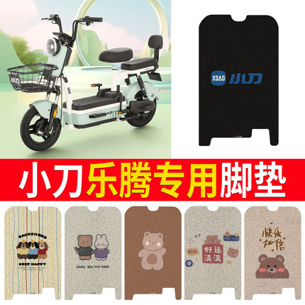 适用于小刀乐腾TDT02335Z电动车脚垫丝圈防水耐脏电瓶车脚踏皮