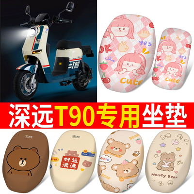 【深远T90】适用分段式坐垫