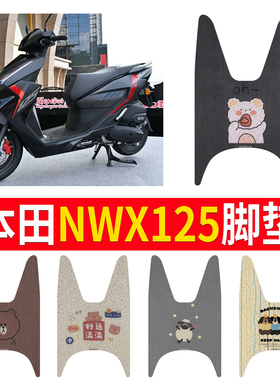 适用于本田NWX125脚垫踏板车防水脚踏垫五羊本田摩托车X125踏板垫