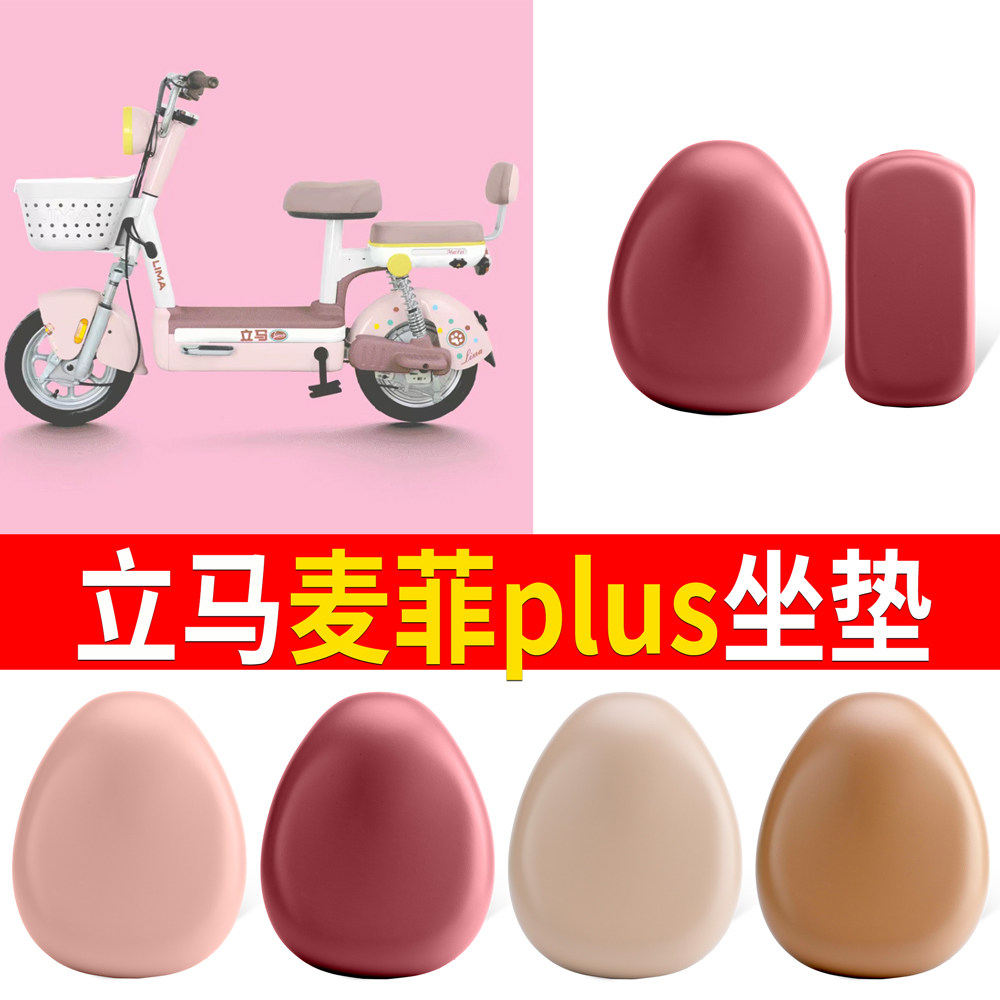 【立马麦菲plus】适用坐垫皮革