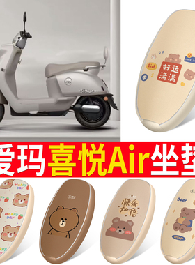 爱玛喜悦Air保暖坐垫套电动车TDR9024-2Z防水座椅套座套四季通用