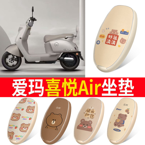 适用于【爱玛喜悦Air】皮革坐垫