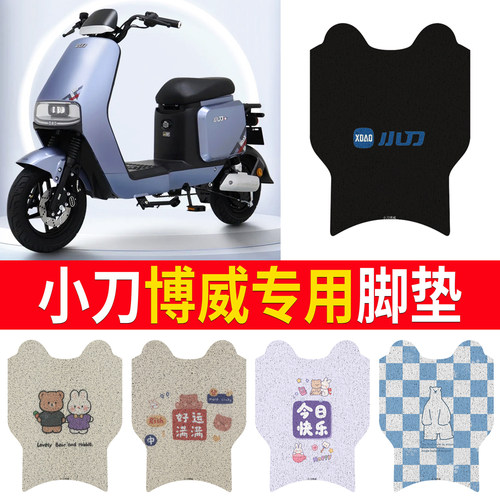 适用于【小刀博威】专用脚垫