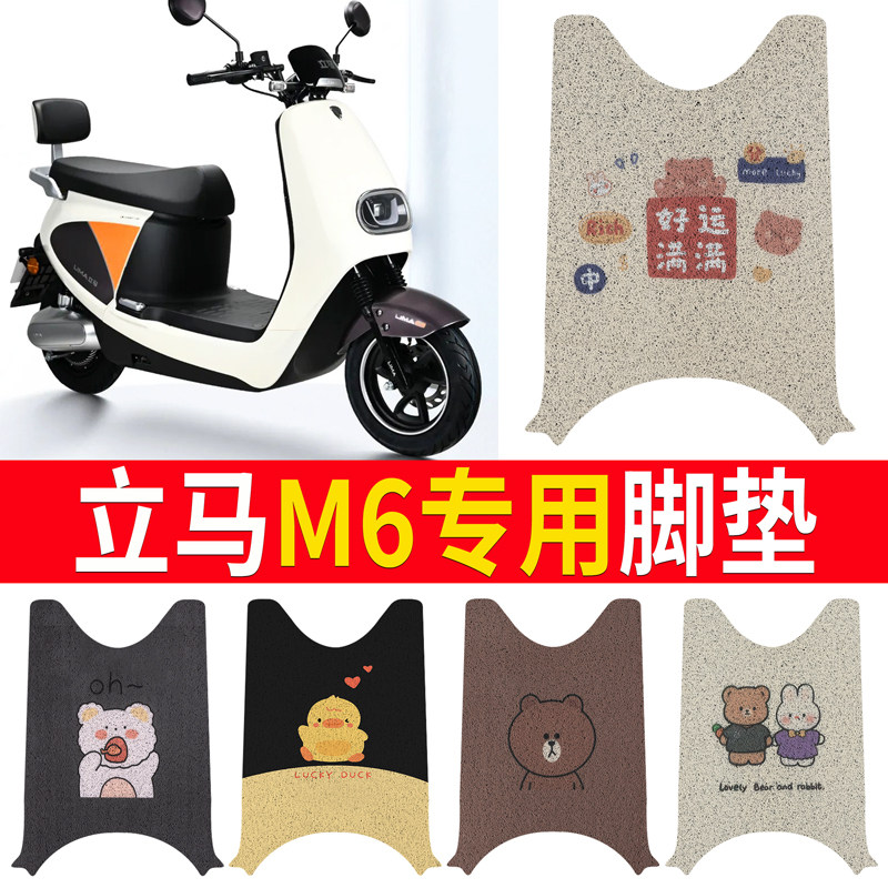 适用于【立马M6】专用脚垫防滑