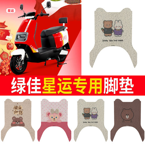 【绿佳星运】专用脚垫