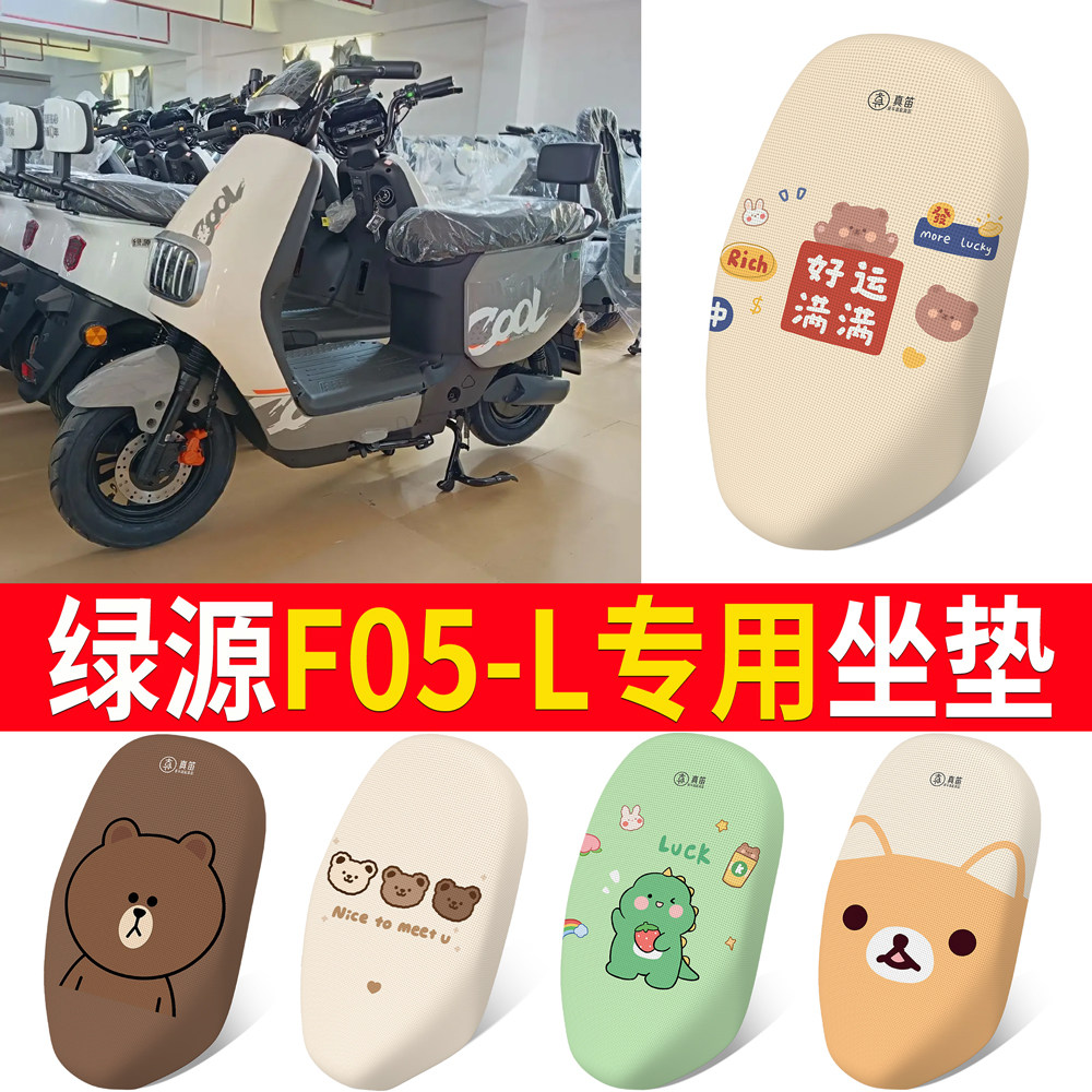 适用绿源F05-L专用坐垫套卡通可爱电动车座套防晒防水电瓶车坐垫,电动车/配件/交通工具,电动车坐垫,淘宝优惠券,粉丝福利购,淘宝优惠卷