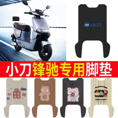 适用于【小刀锋驰】专用脚垫