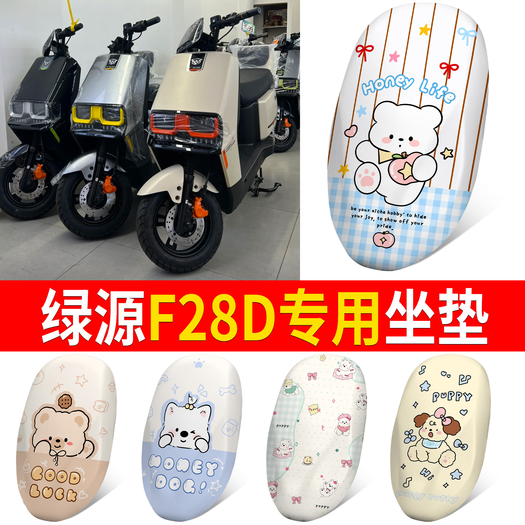 【绿源F28D】适用皮革坐垫