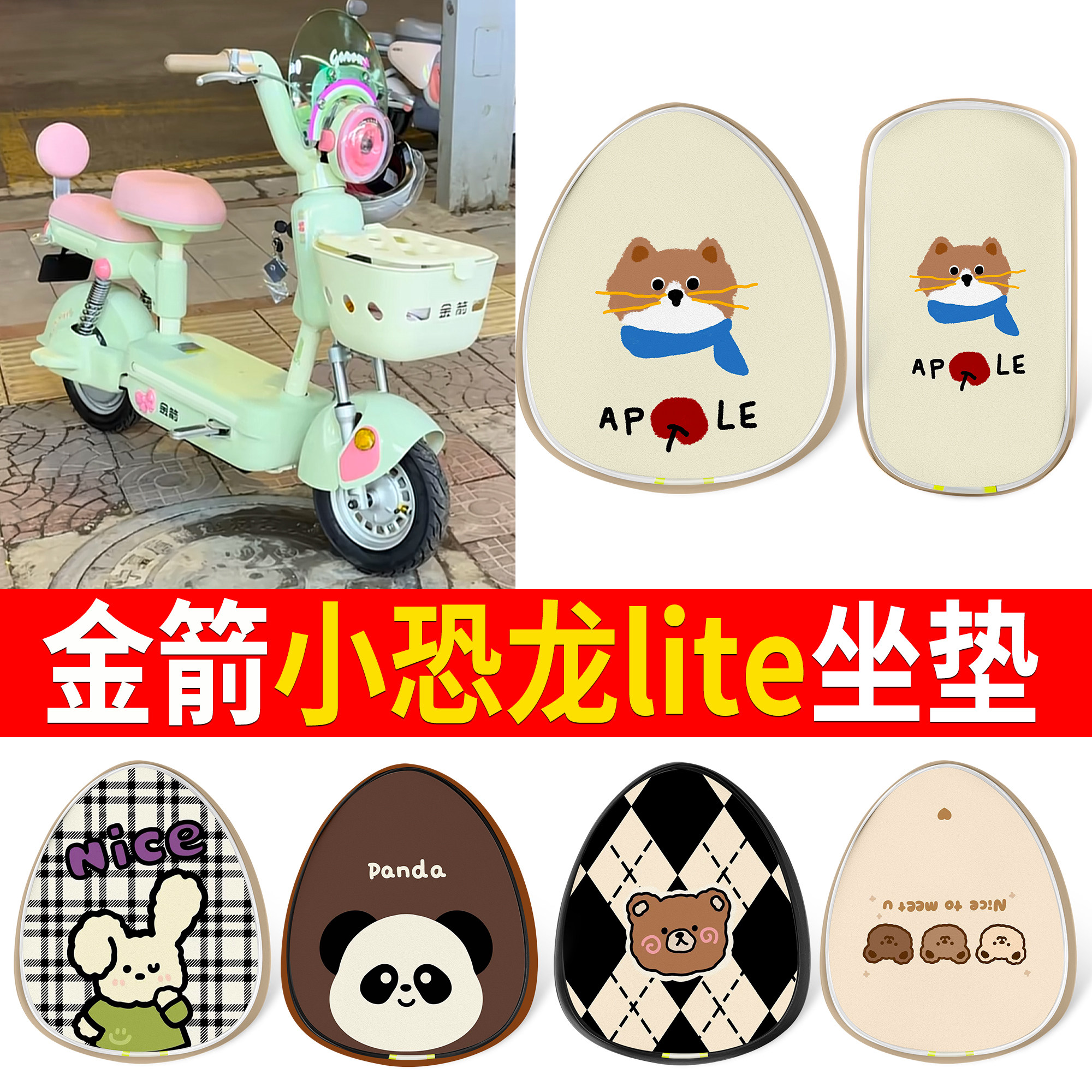 【金箭小恐龙lite】适用坐垫