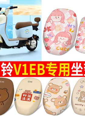适用于台铃V1EB分体防晒座套TDT6128Z电动车坐套电瓶车坐垫套座椅