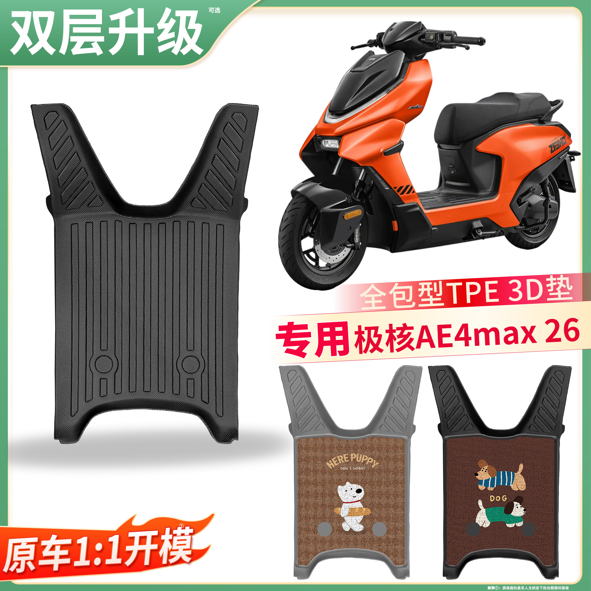 【极核AE4max226】适用TPE脚垫