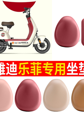 适用于雅迪乐菲专用电动车坐垫套防水防晒TDT1315Z加厚皮革座套