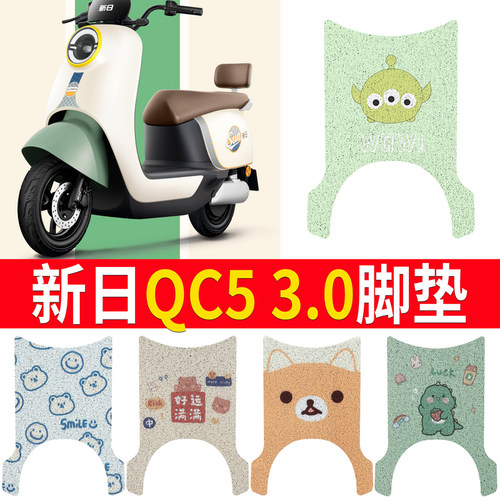 【新日QC53.0】适用坐垫防滑