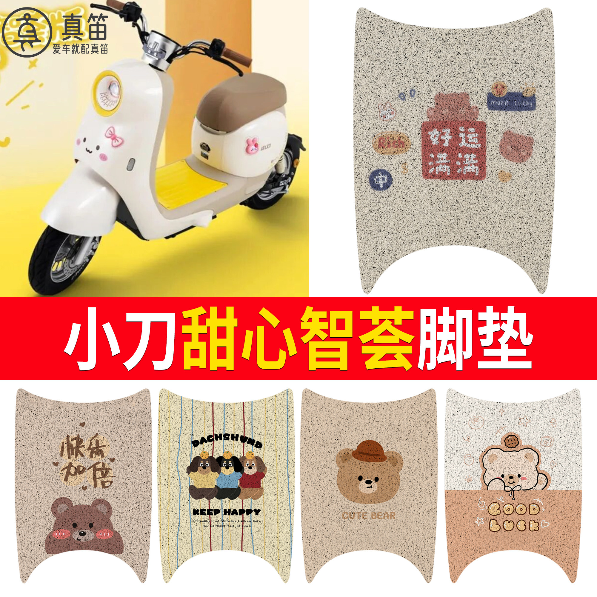 【小刀甜心智荟】适用脚垫