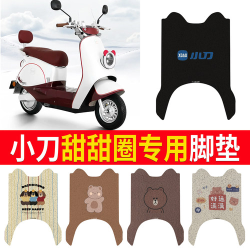 适用于【小刀甜甜圈】专用脚垫