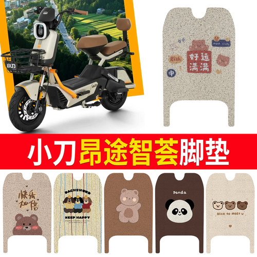 【小刀昂途智荟】适用脚垫