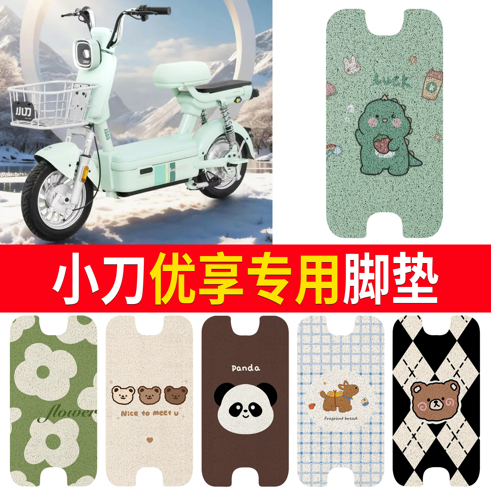 【小刀优享】适用脚垫