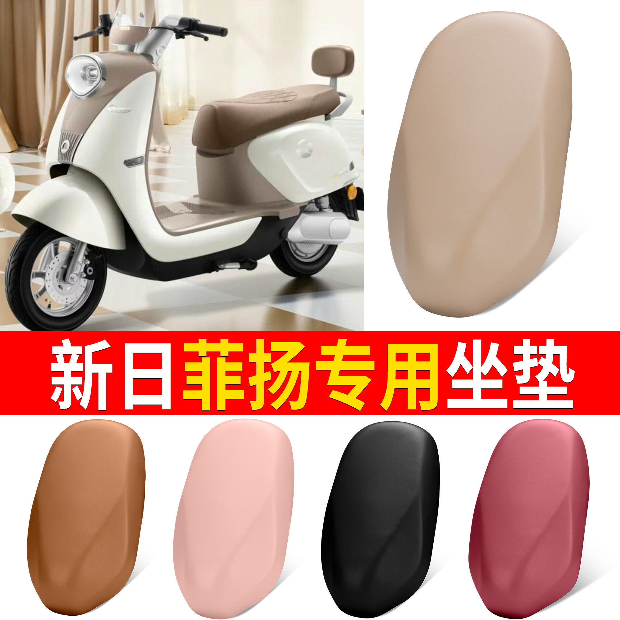 【新日菲扬】适用弹力皮坐垫