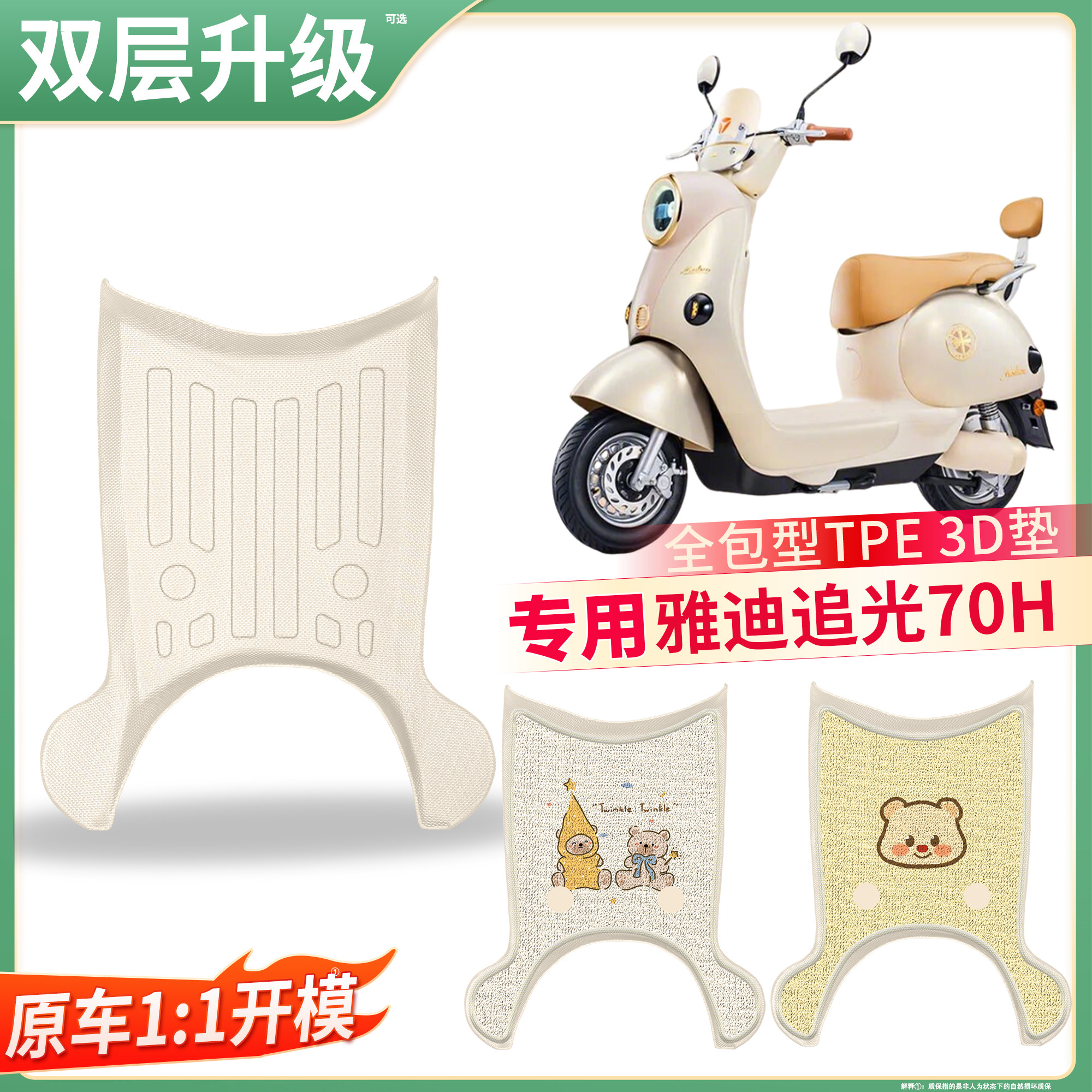 适用雅迪追光70H电动车雪妮丝脚垫专用TPE3D垫全包围防滑脚踏垫