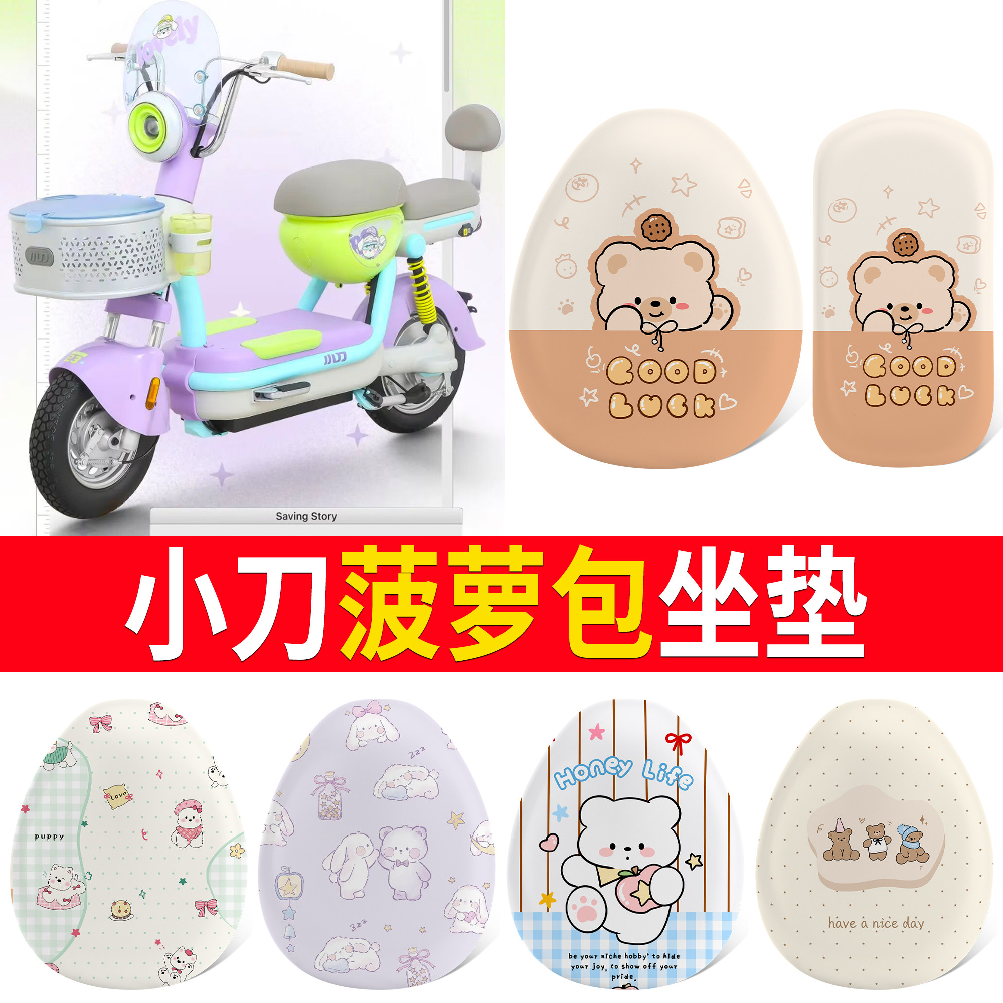 【小刀菠萝包】适用坐垫