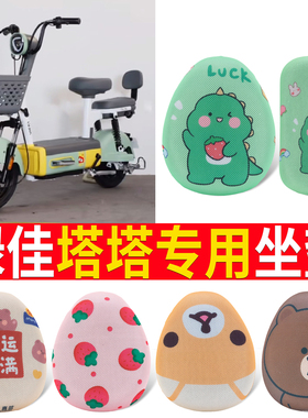 适用于绿佳塔塔座套TDT2240Z电动车坐套电瓶车隔热防晒透气