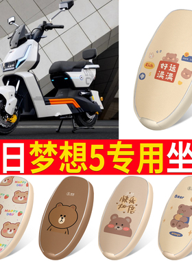 适用于新日梦想5皮革座套TDR6400Z电动车电瓶车坐垫套座椅保护套
