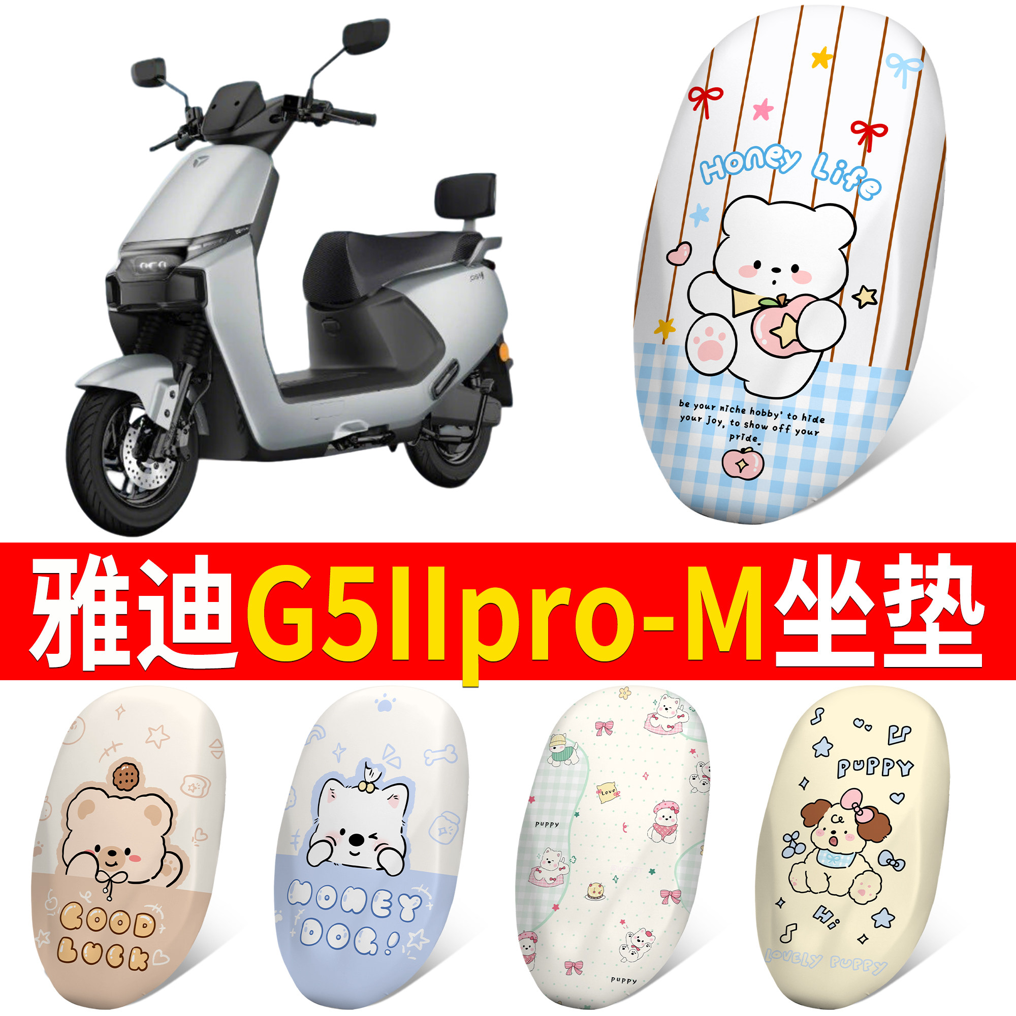 【雅迪G5IIpro-M】适用皮革坐垫