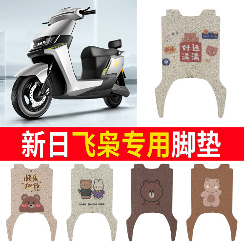 【新日飞枭】适用脚垫