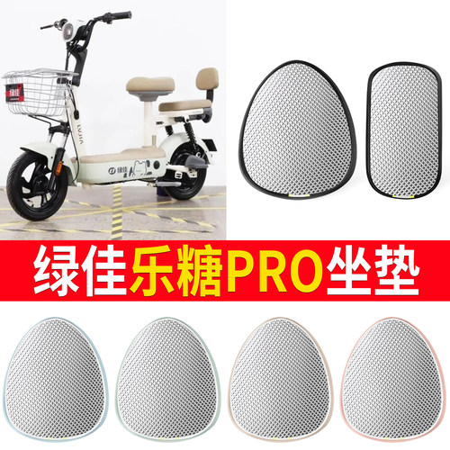 【绿佳乐糖PRO】适用铝膜坐垫