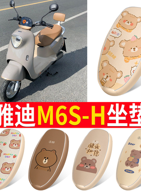 适用于雅迪M6S-H电动车座套防水防划隔热透气m6s防晒耐磨坐垫座套