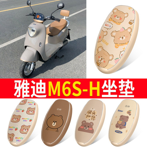 适用于【雅迪M6S-H】皮革坐垫