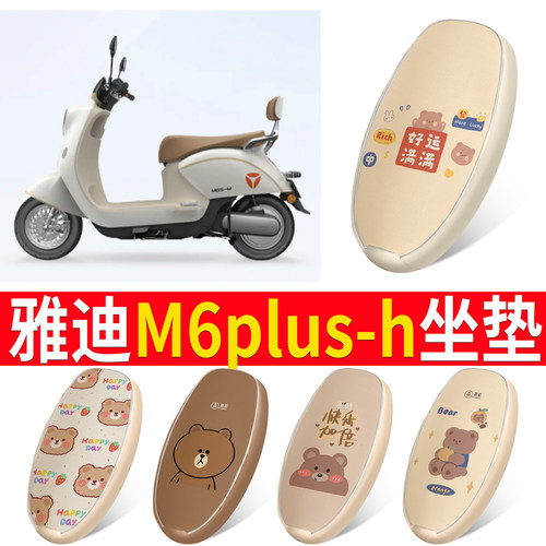 适用于【雅迪m6plus-h】皮革坐垫