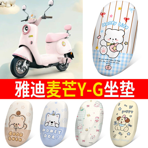 【雅迪麦芒Y-G】适用皮革坐垫