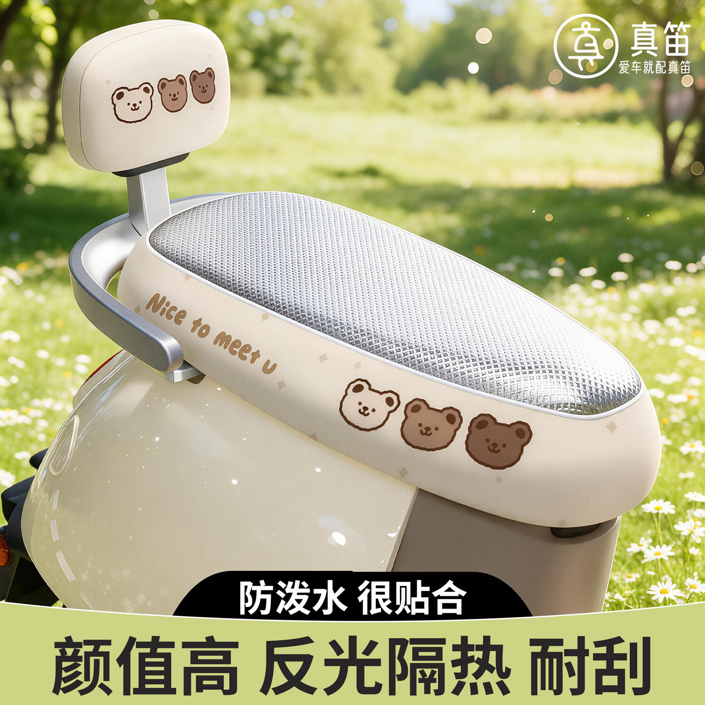 【印花包围铝膜坐垫】适用电动车