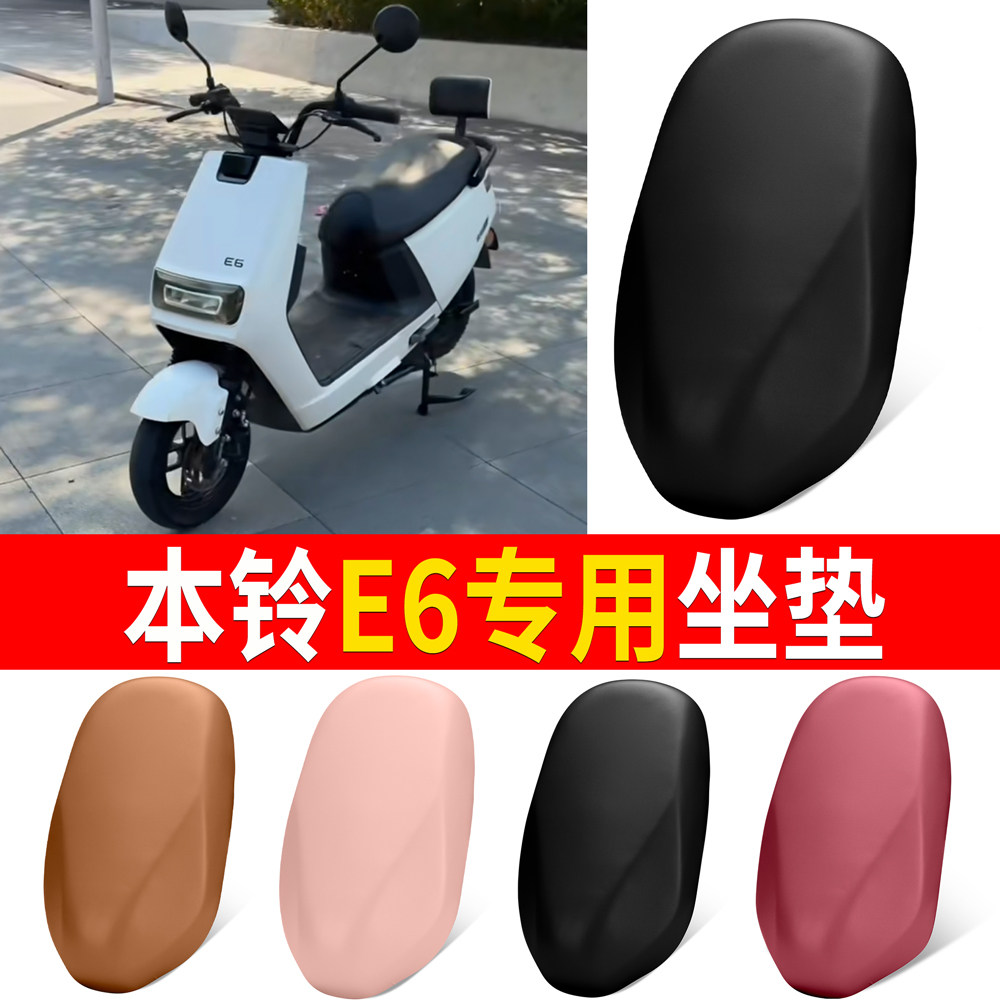 【本铃E6】适用弹力皮坐垫