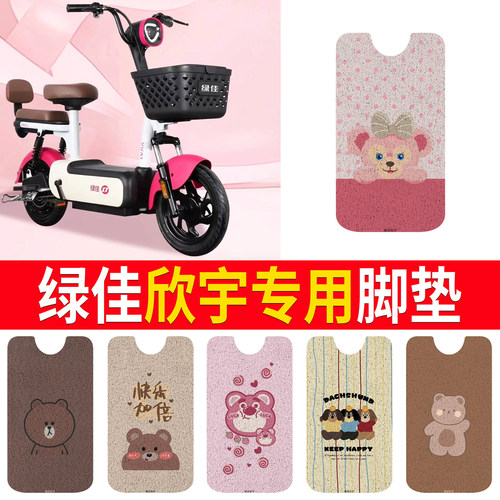 【绿佳欣宇】专用脚垫