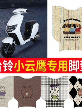 适用于台铃小云鹰爱玛猎豹F167新日KD3绿源ZAL电动车脚垫通用防水