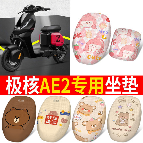 【春风极核ae2】适用分段式坐垫