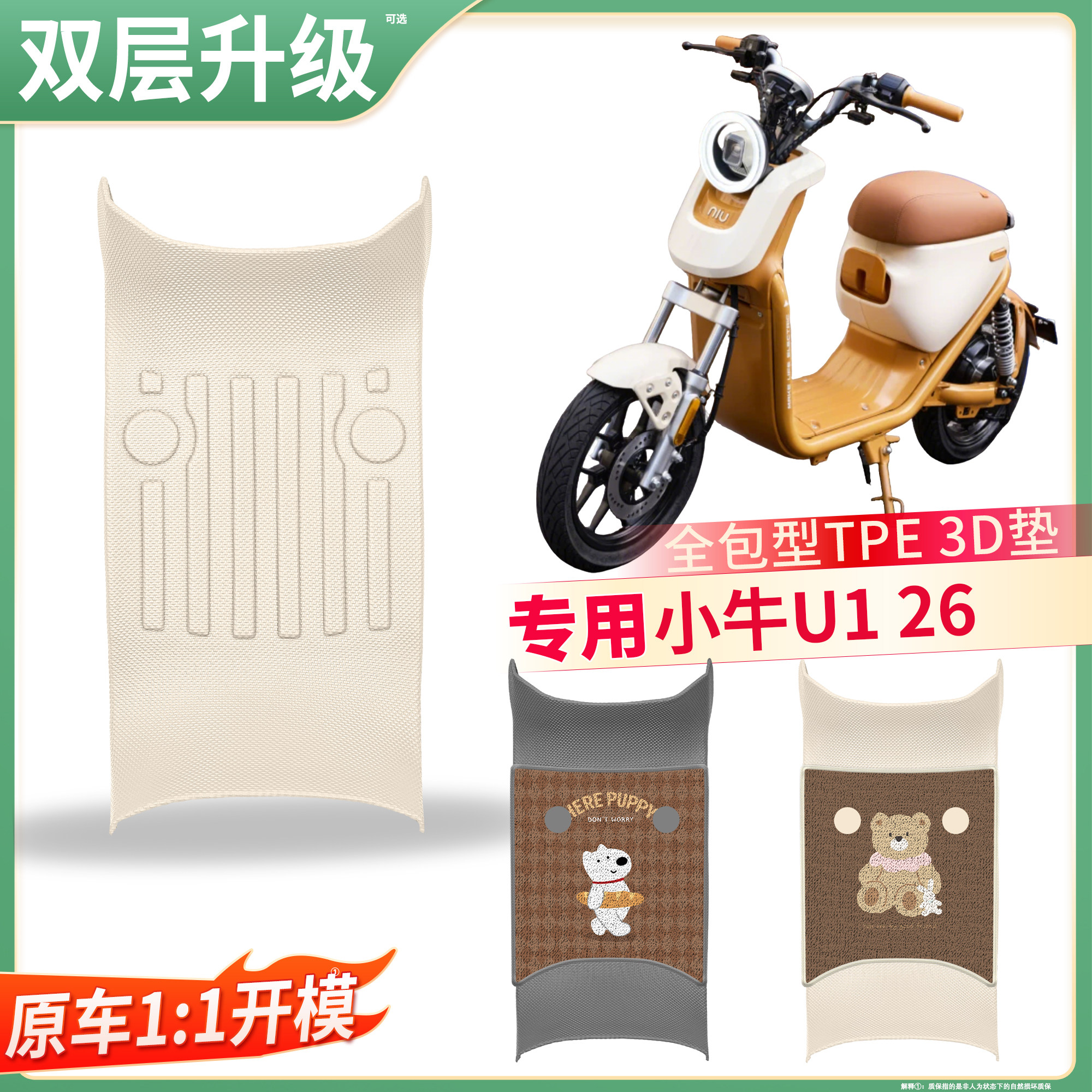 适用小牛U1 26电动车脚垫全包型TPE雪妮丝垫防水脚踏垫装饰配件
