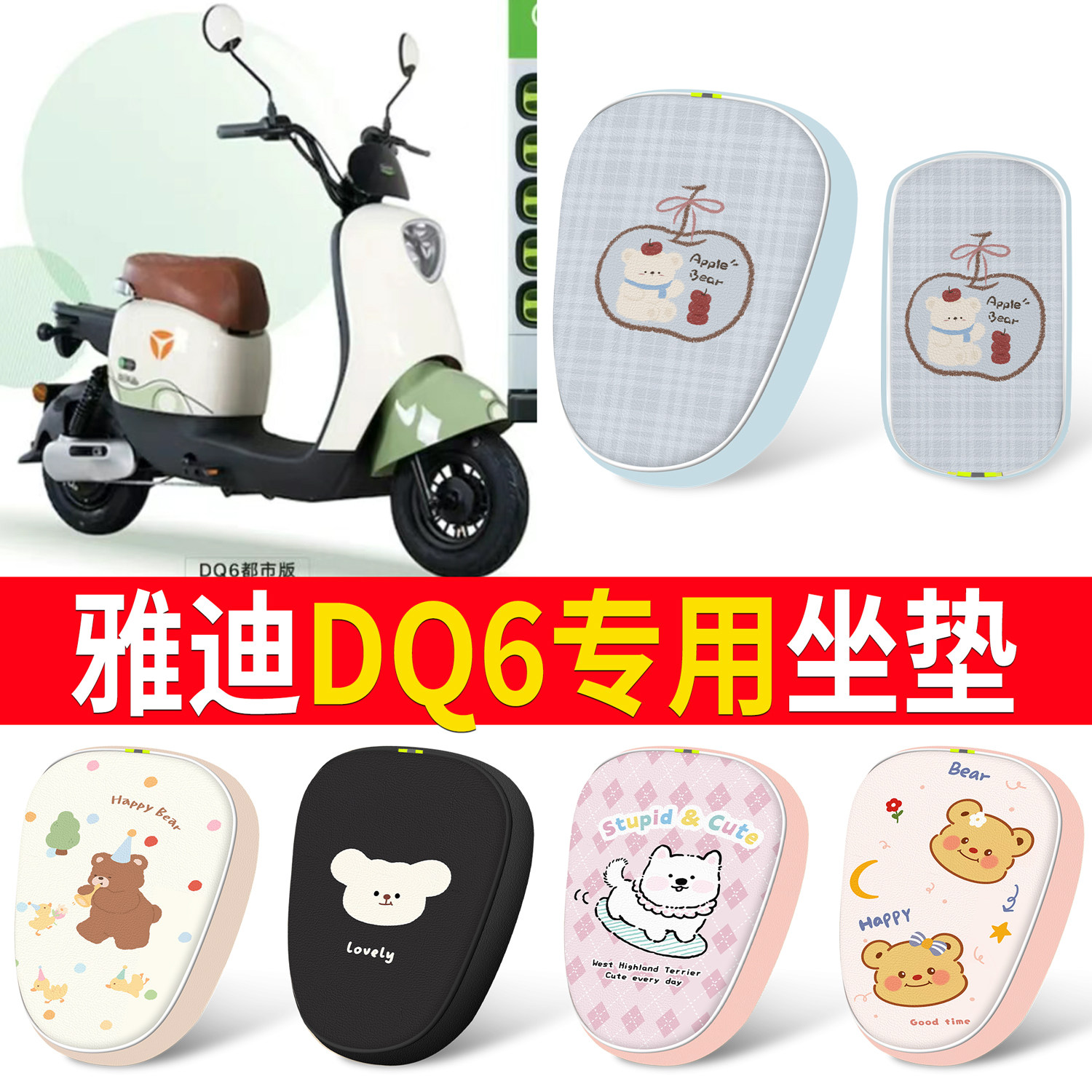 适用雅迪DQ6电动车皮革坐垫套可爱卡通小熊防水防晒坐垫罩