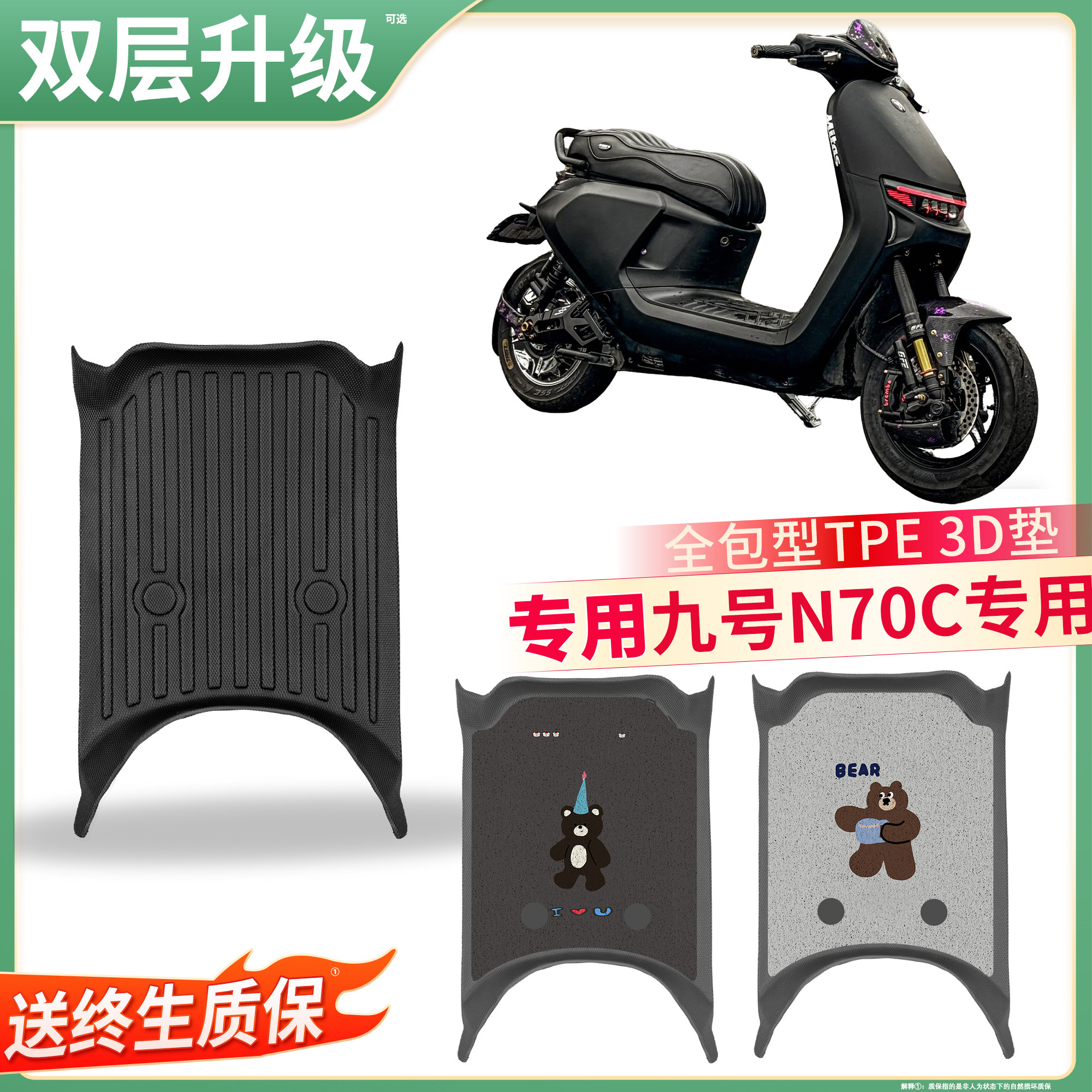 【九号N70C】适用TPE脚垫