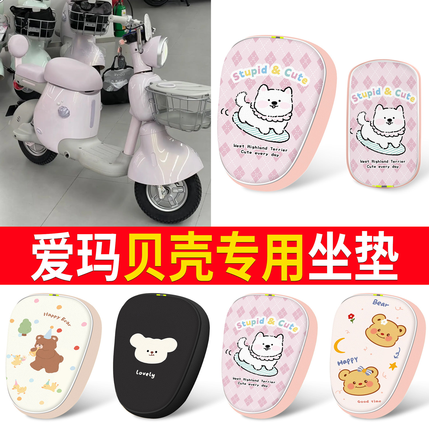 适用爱玛贝壳新国标专用卡通可爱电动车坐垫防水加厚舒适座垫套