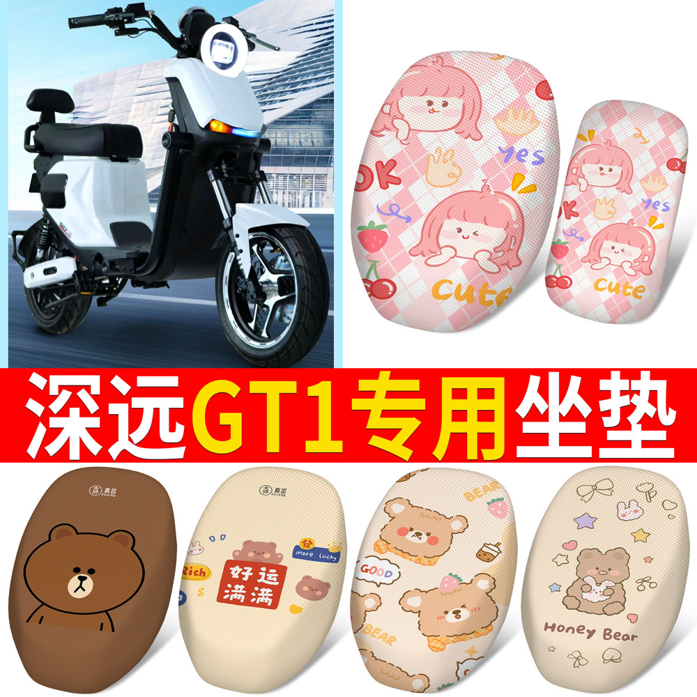【深远GT1】适用分段式坐垫