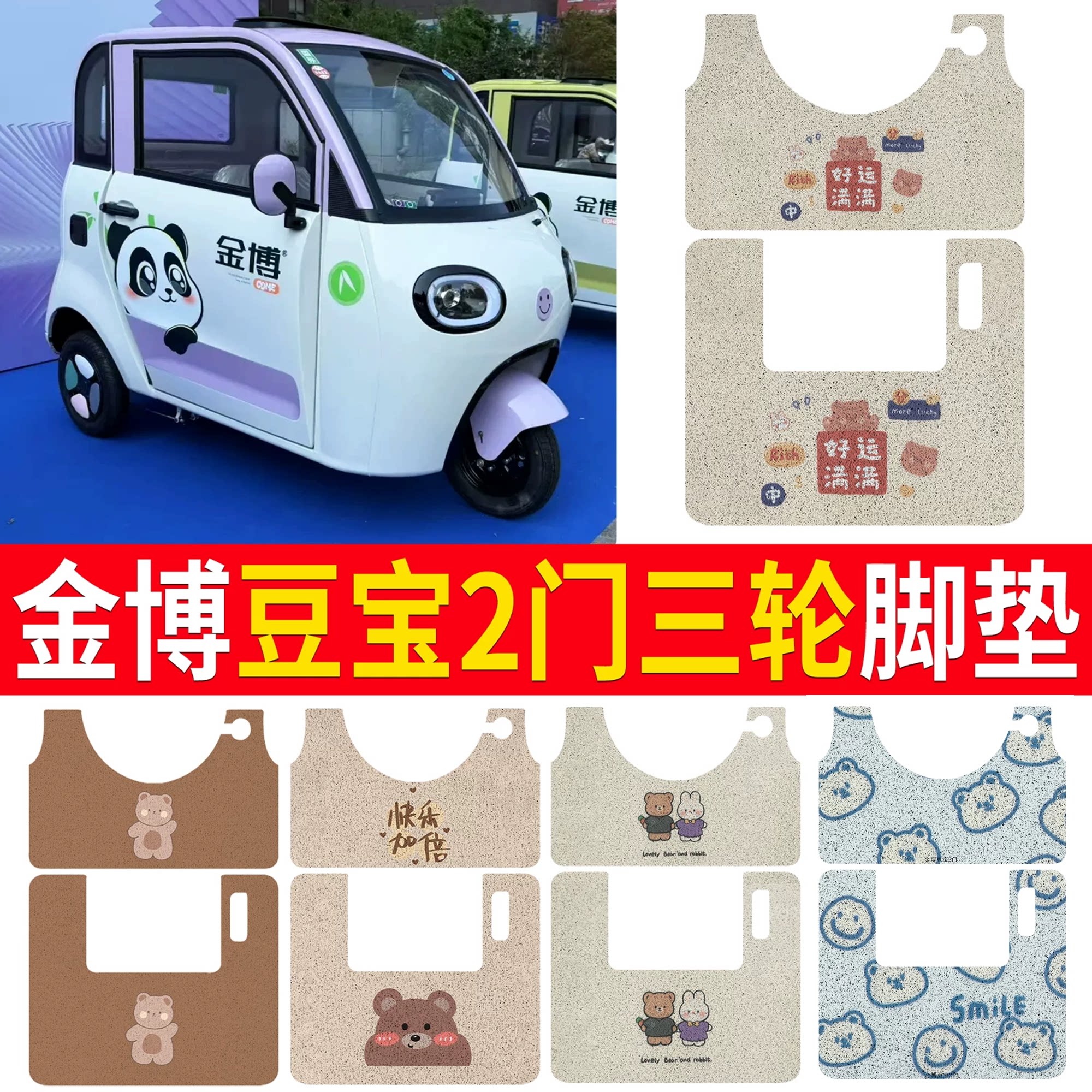 【金博豆宝2门】适用脚垫